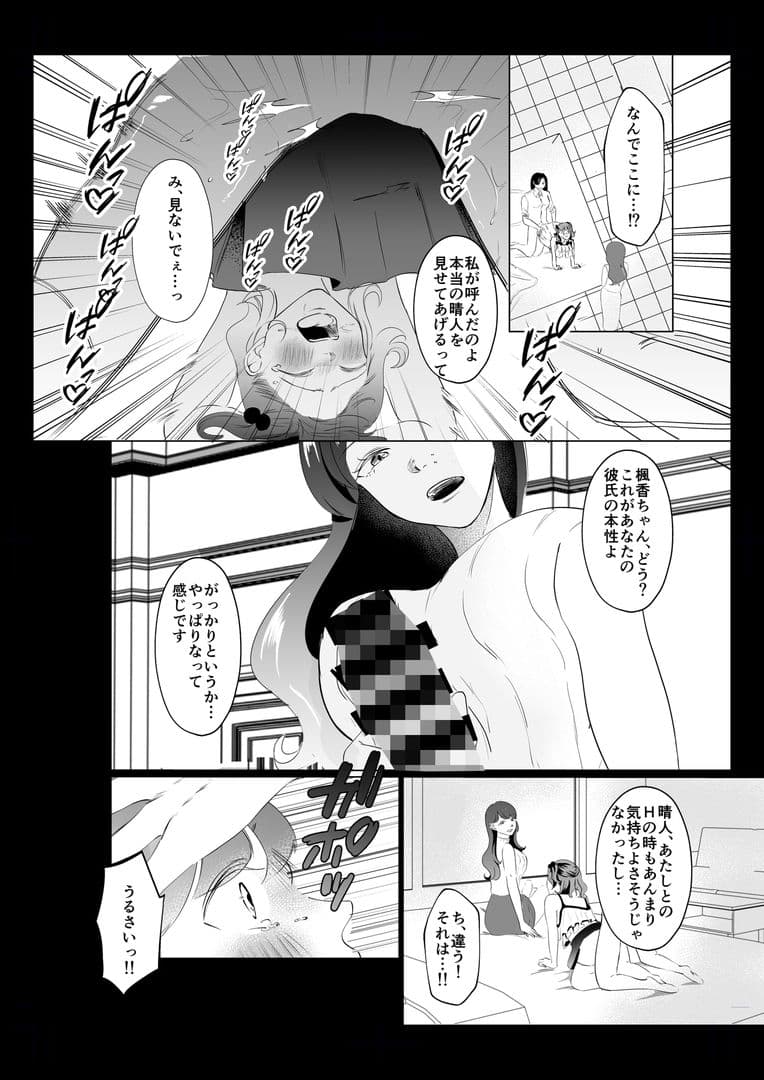 ドS女性専用高級風俗店〜寝取り好きS女、心咲の場合〜 サンプル4