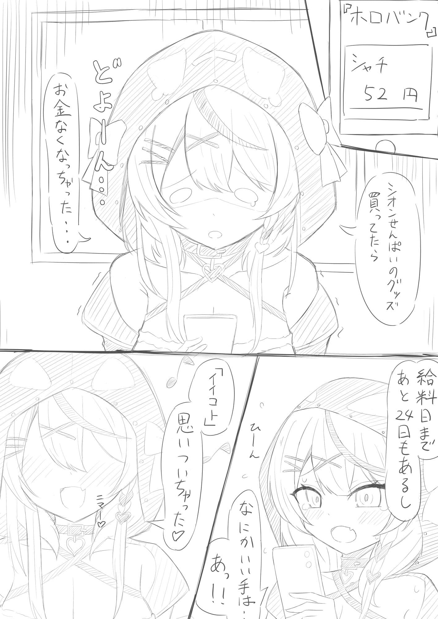 悪いシャチとパパ活ごっこ サンプル1
