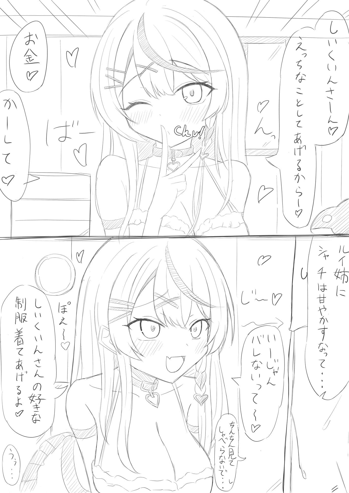 悪いシャチとパパ活ごっこ サンプル2