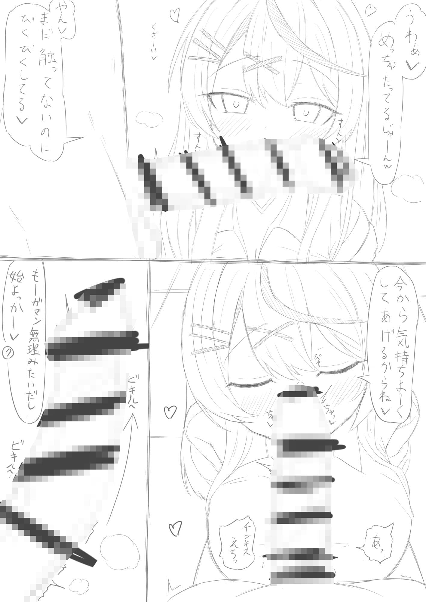 悪いシャチとパパ活ごっこ サンプル3