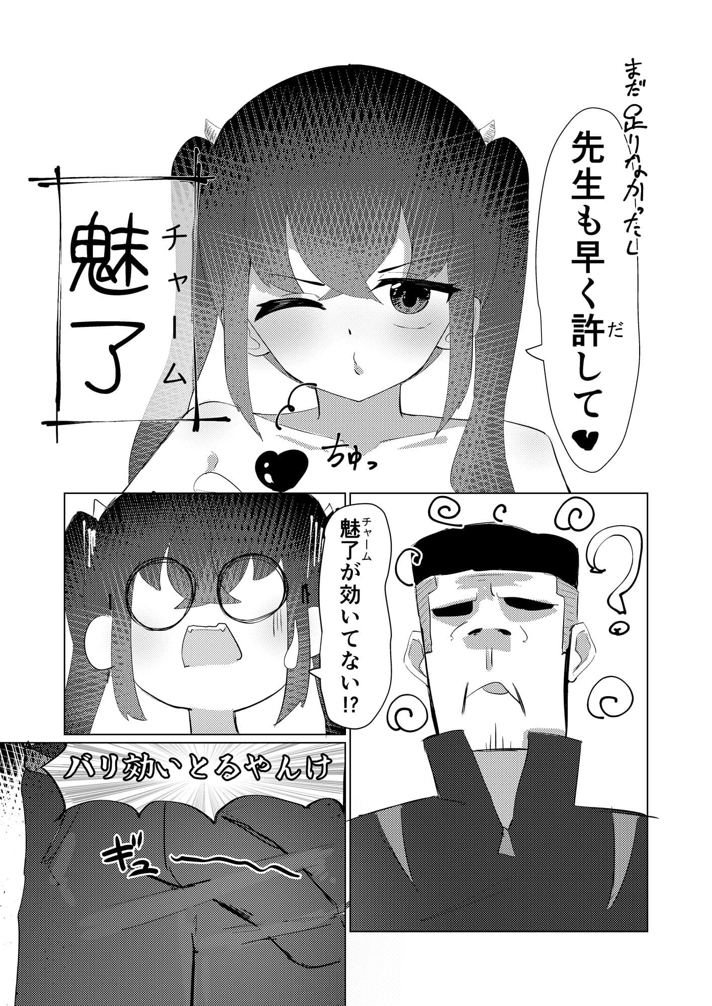魅了の行く末は サンプル5