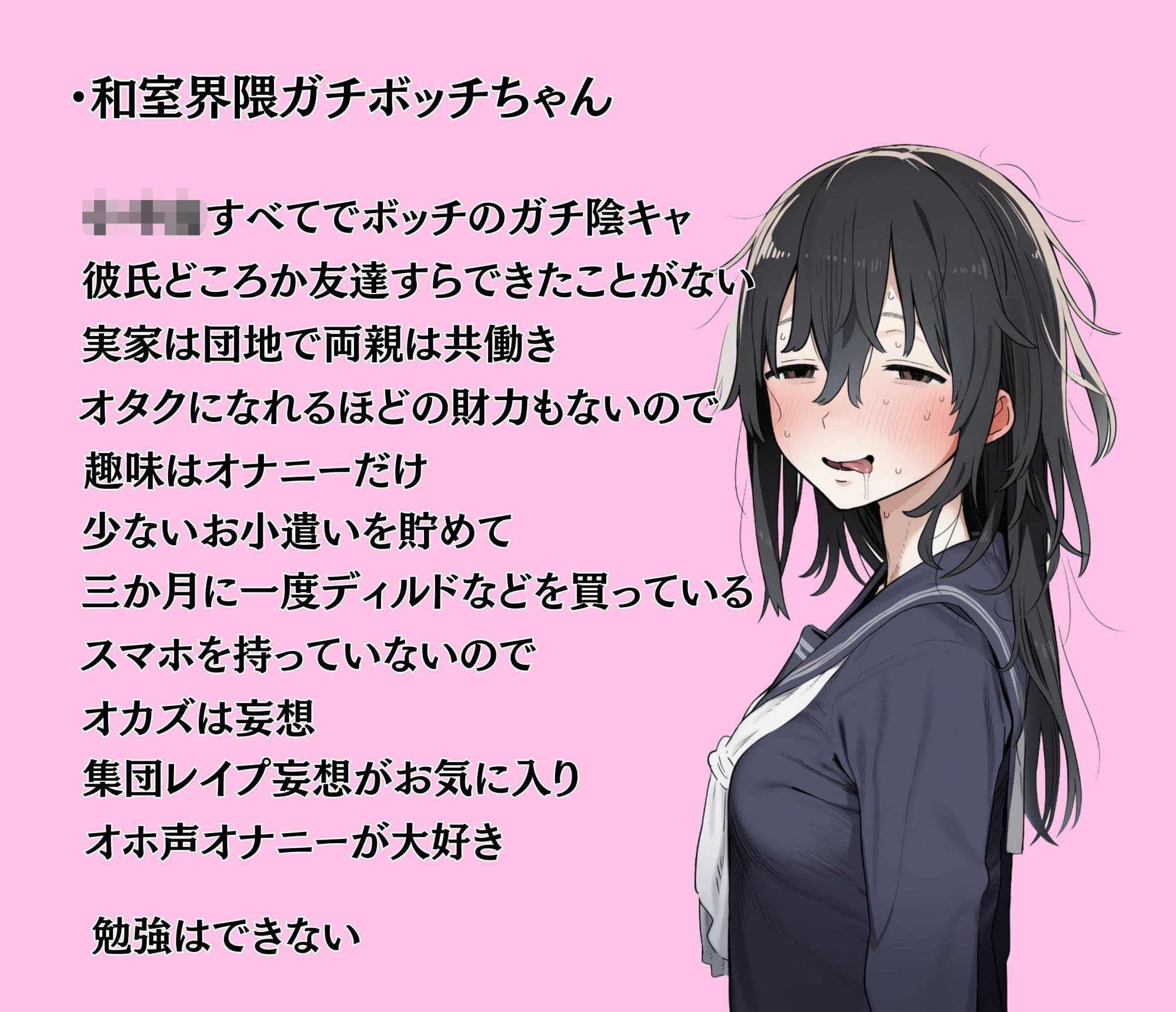 陰キャ女子たちの誰にも言えない性事情 サンプル3