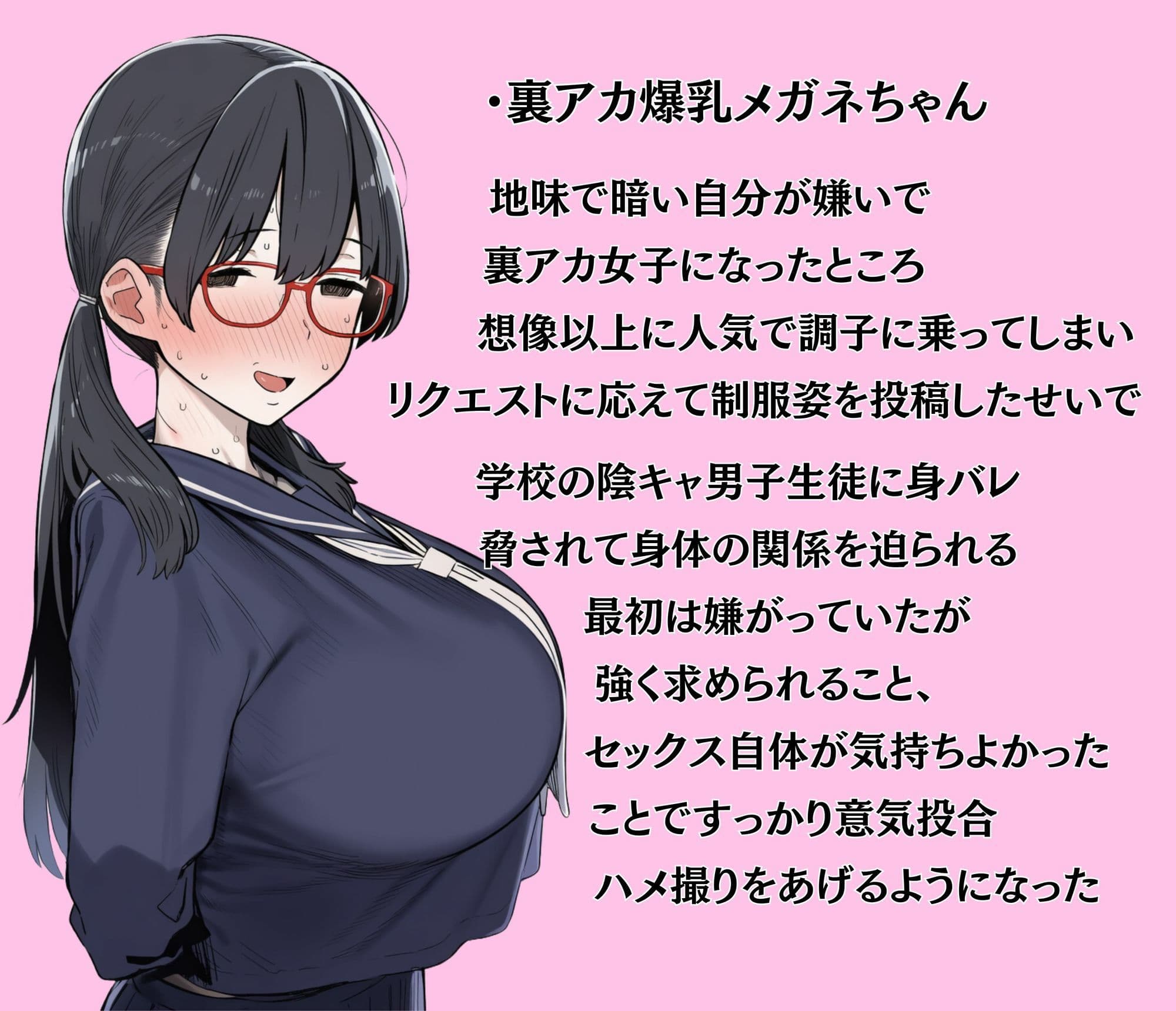 陰キャ女子たちの誰にも言えない性事情 サンプル6
