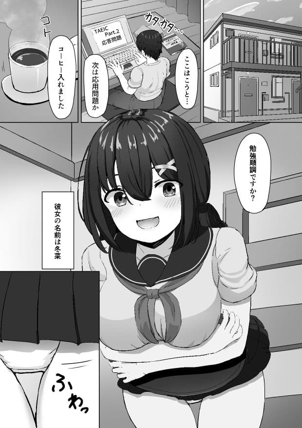 拾ってきた女の子が通い妻してくれるお話 サンプル1