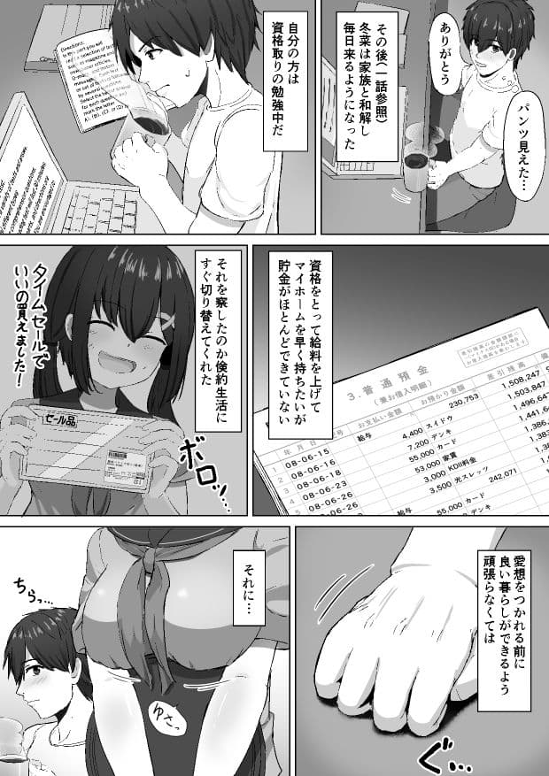 拾ってきた女の子が通い妻してくれるお話 サンプル2