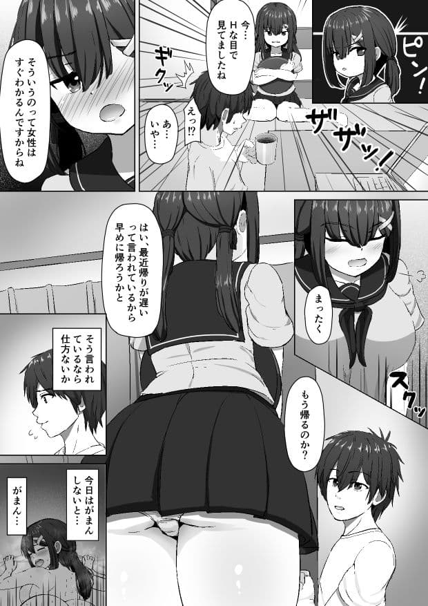 拾ってきた女の子が通い妻してくれるお話 サンプル3