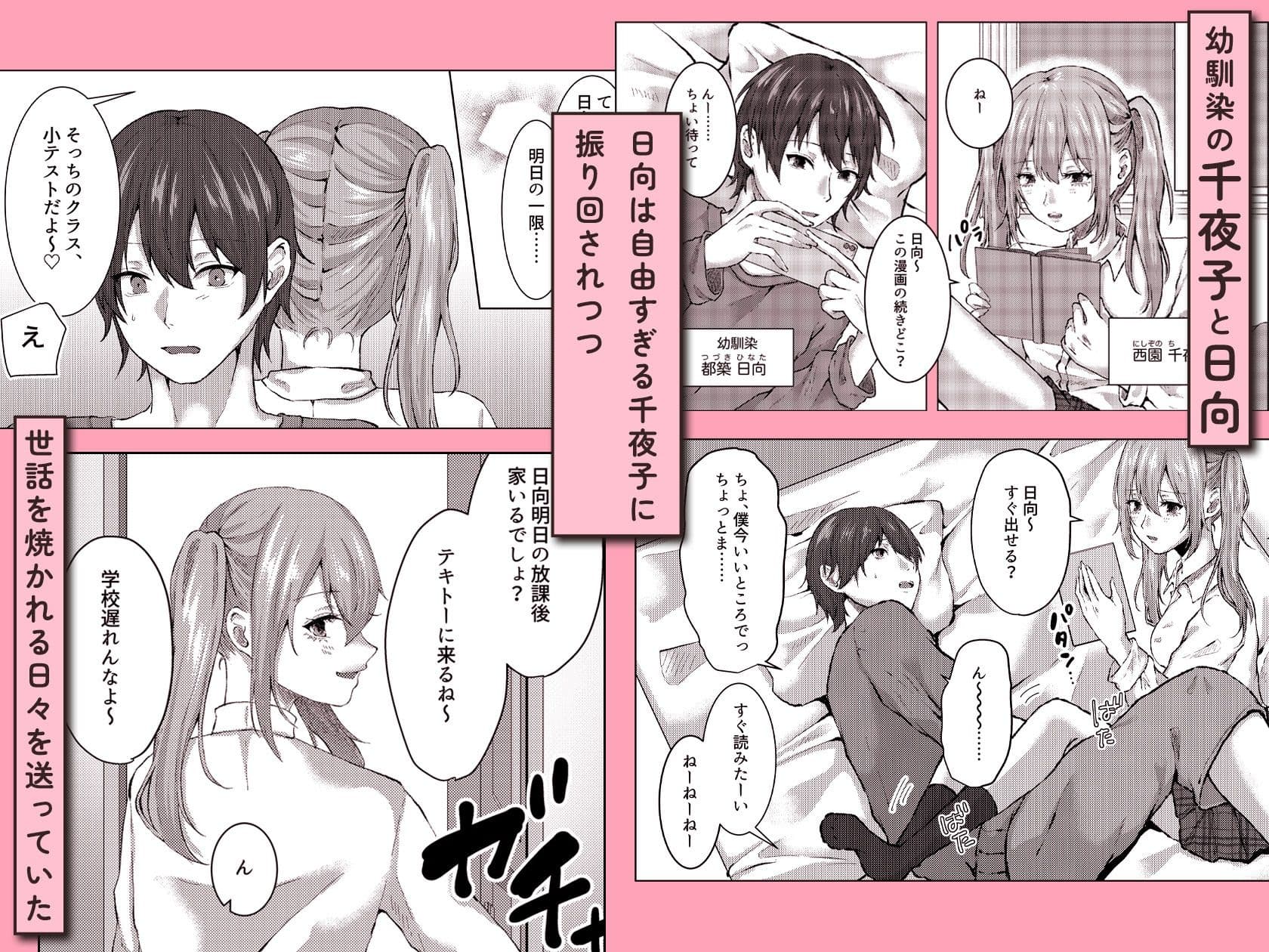 幼馴染との遊び方 サンプル1