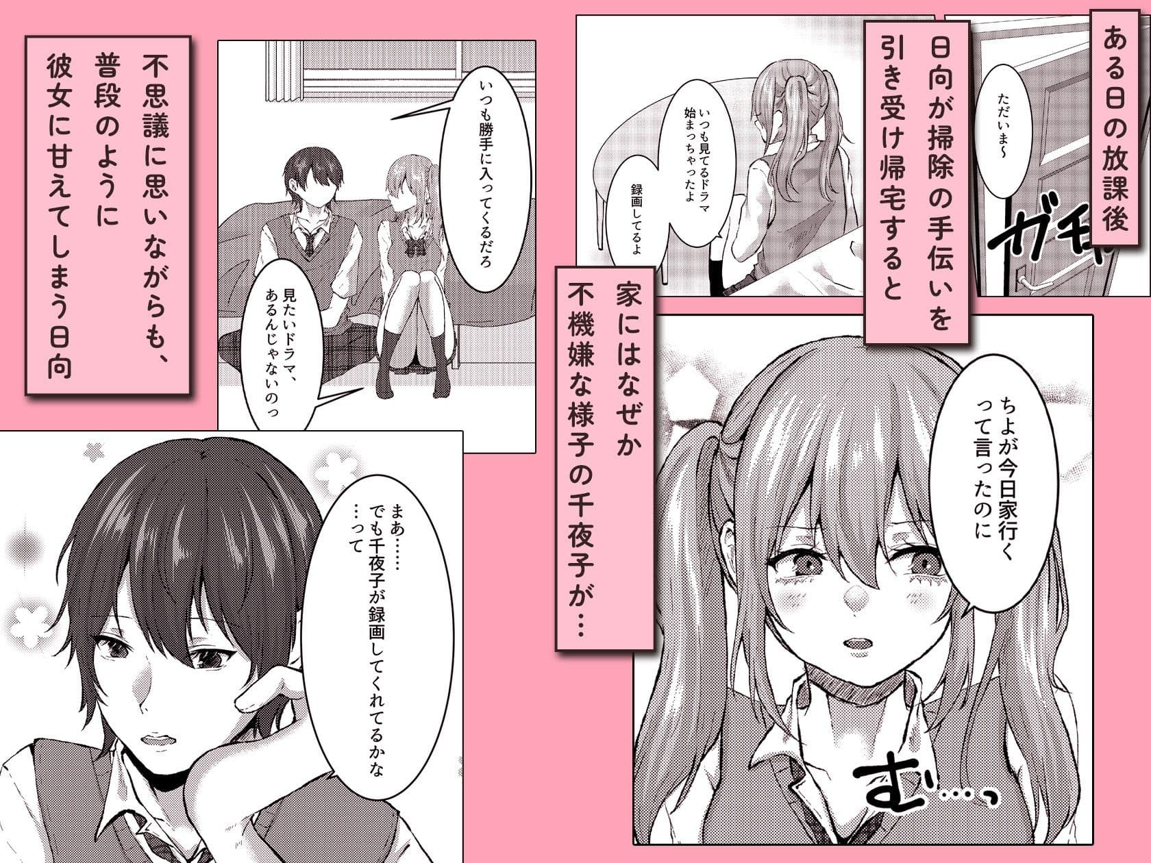 幼馴染との遊び方 サンプル2