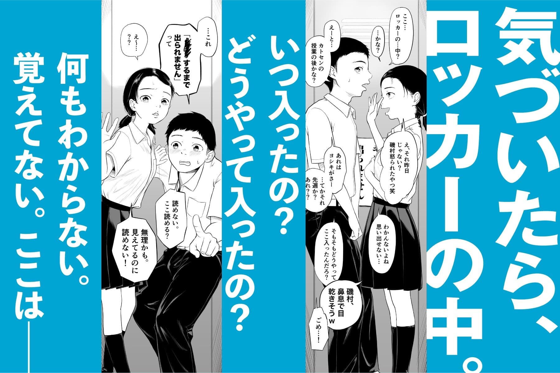 ただのクラスメイトと◯◯するまで出られないロッカー サンプル3