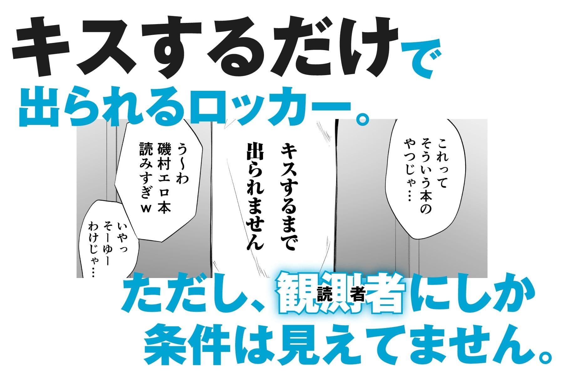 ただのクラスメイトと◯◯するまで出られないロッカー サンプル4