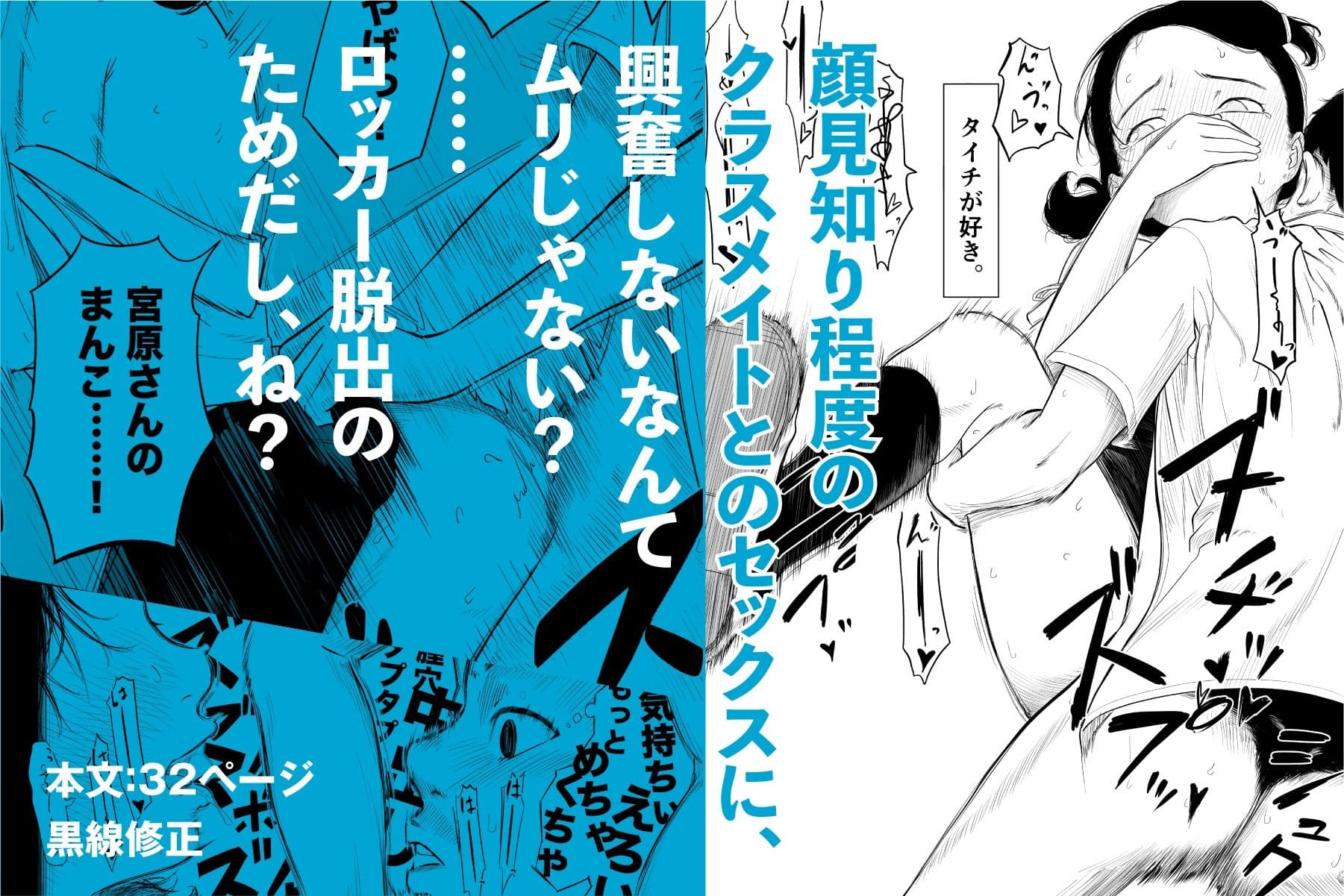 ただのクラスメイトと◯◯するまで出られないロッカー サンプル10