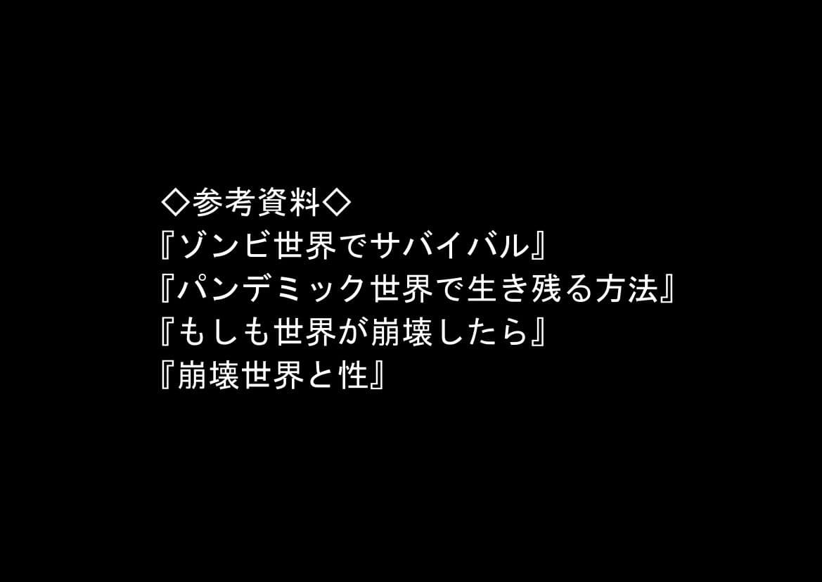 ゾンビ世界と往復チート 〜俺だけゾンビ世界を楽しくエッチに満喫する〜 サンプル9