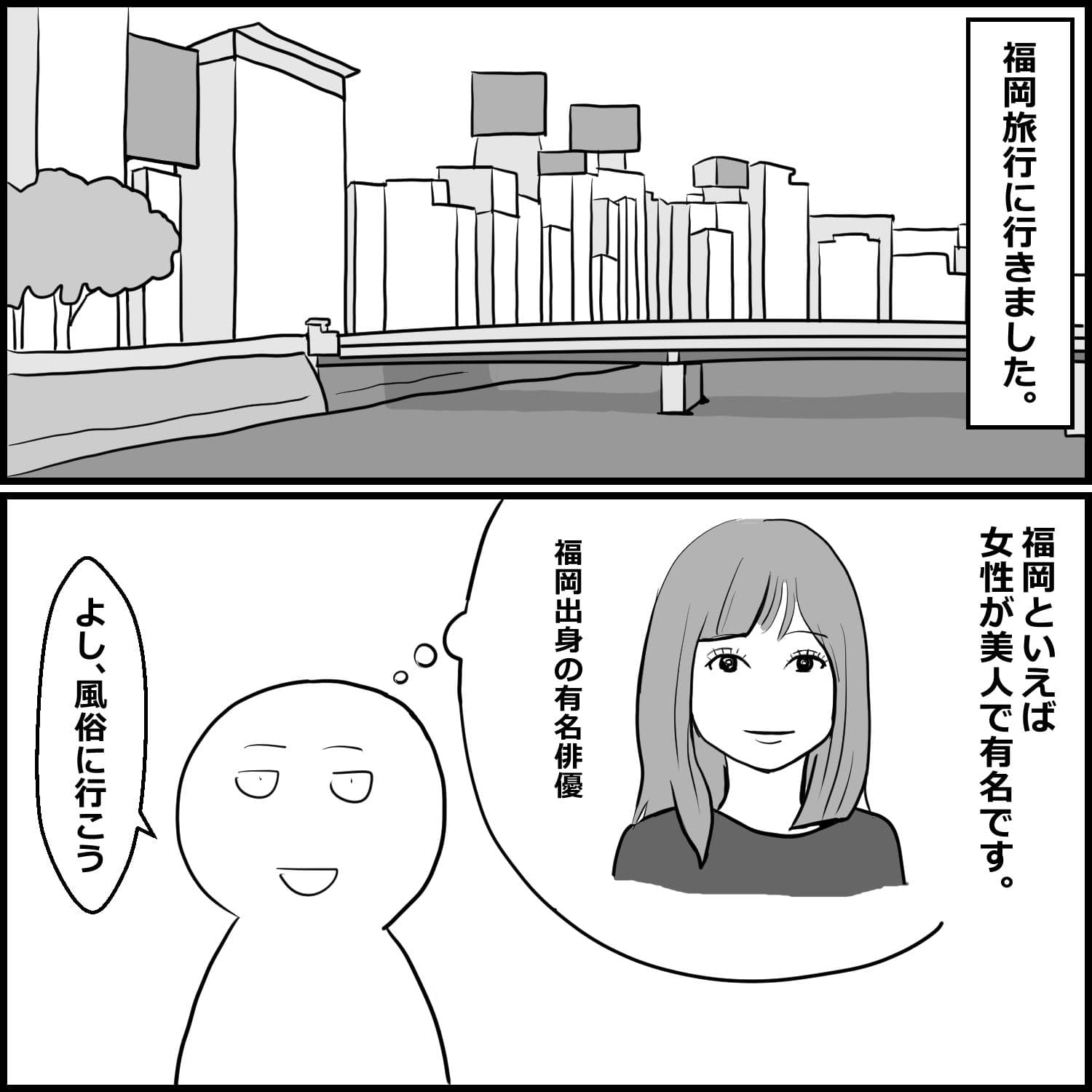 初めて福岡のヘルスに行った話 サンプル1