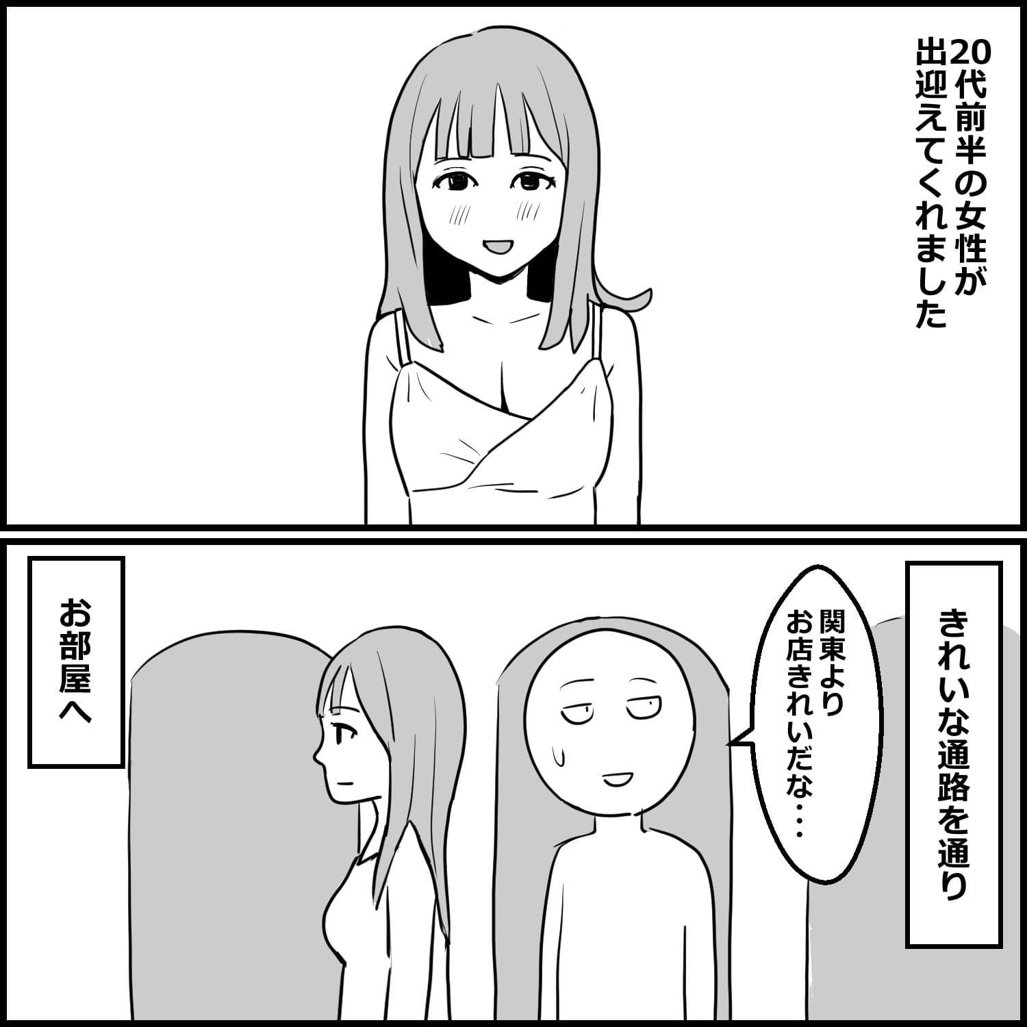 初めて福岡のヘルスに行った話 サンプル2