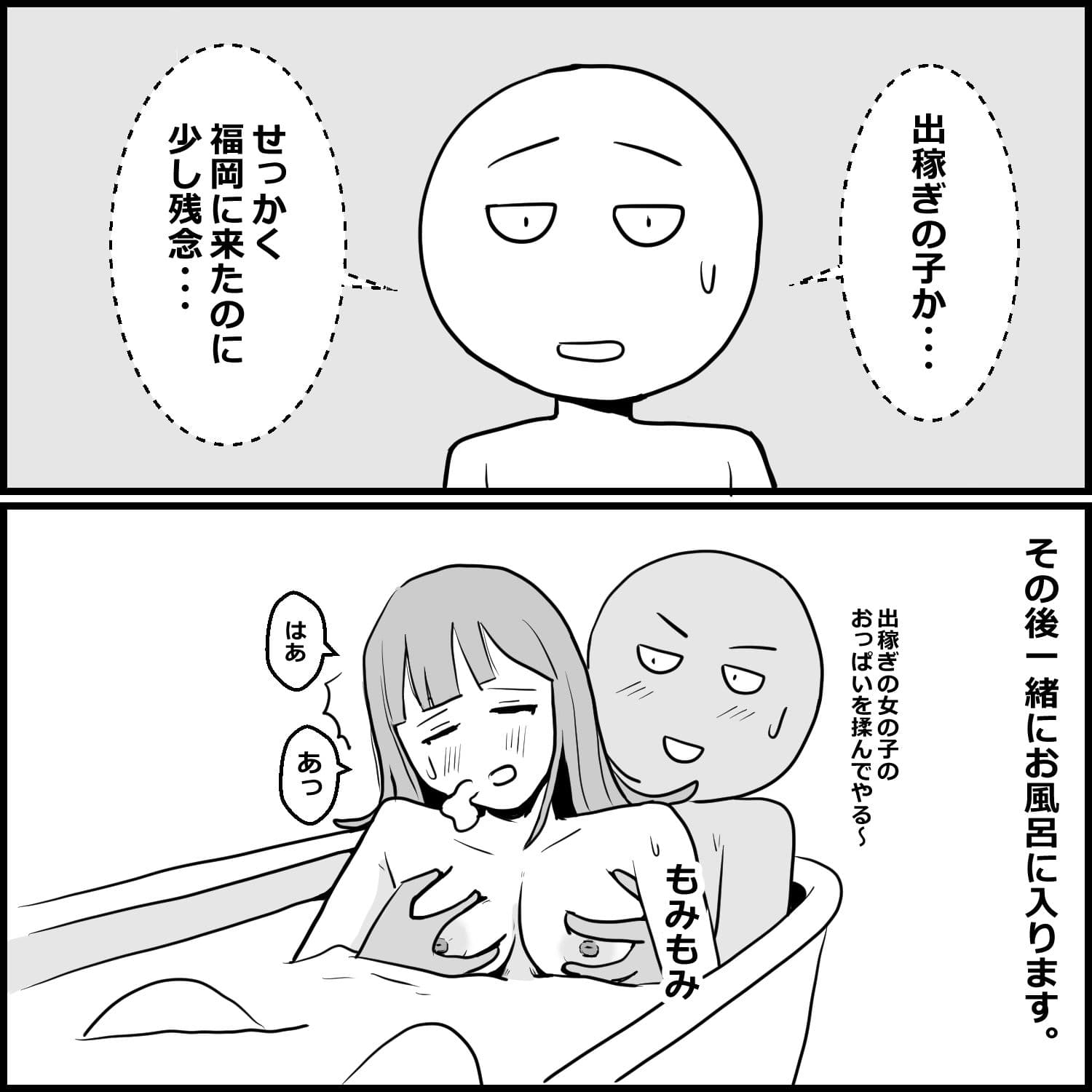 初めて福岡のヘルスに行った話 サンプル3