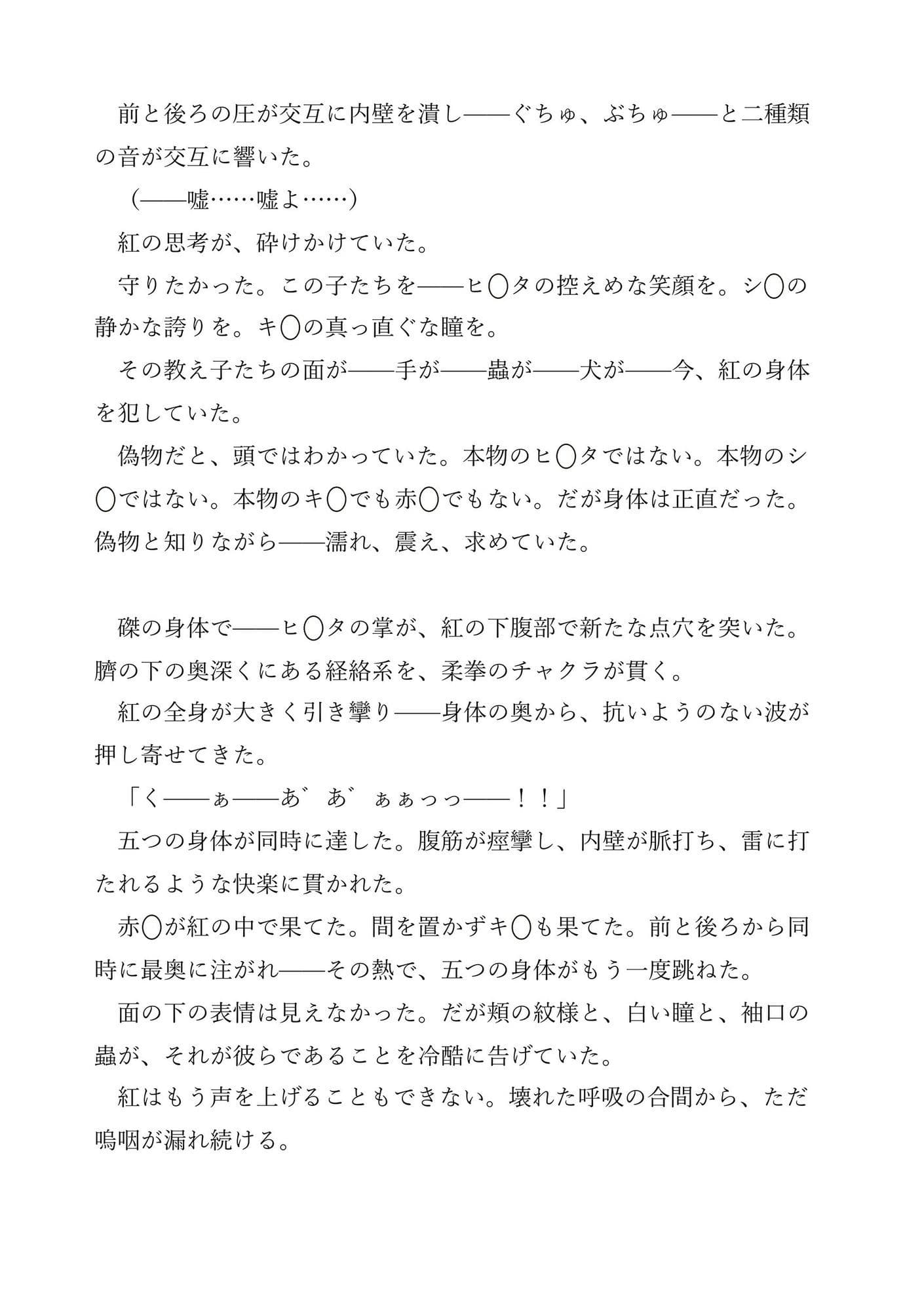 紅蝕 サンプル2