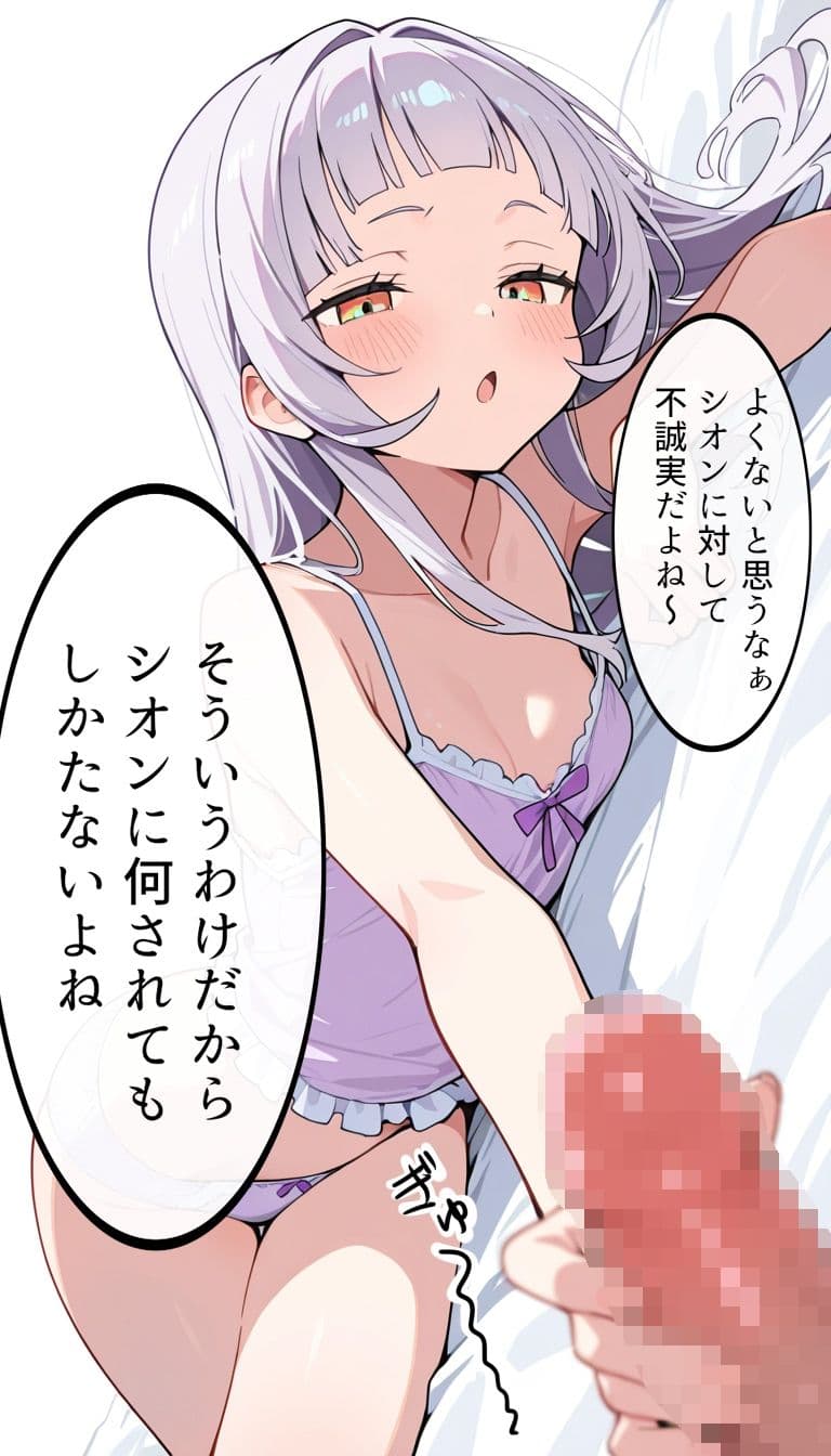 寝てる間に使わせてもらったから サンプル2