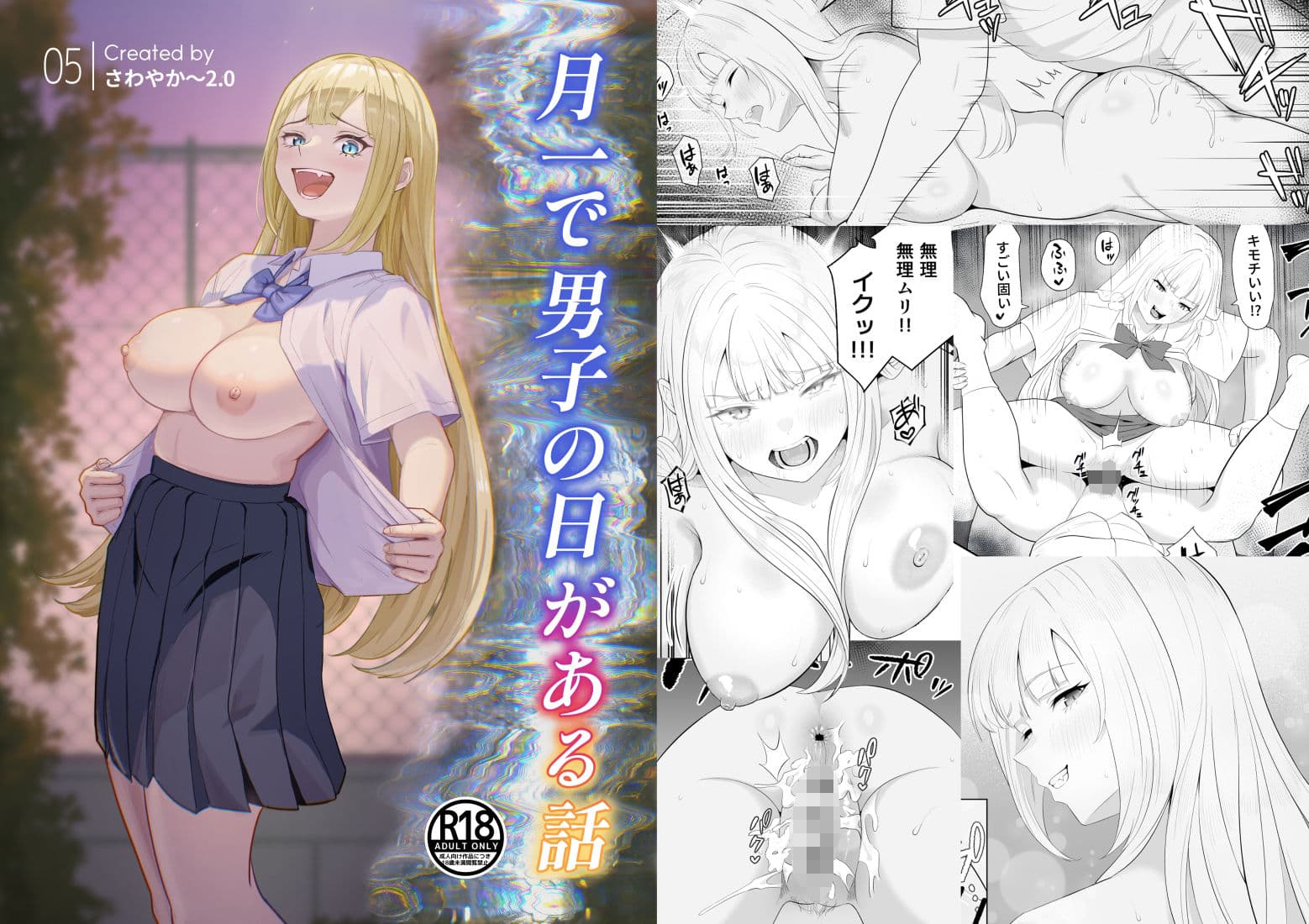 月1で男子の日がある話  〜女性優位〜  【君をモミモミ】 サンプル1