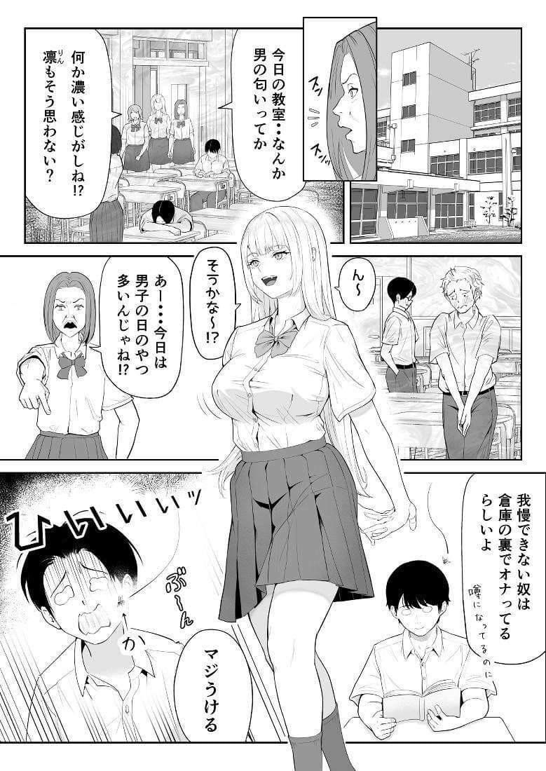月1で男子の日がある話  〜女性優位〜  【君をモミモミ】 サンプル2