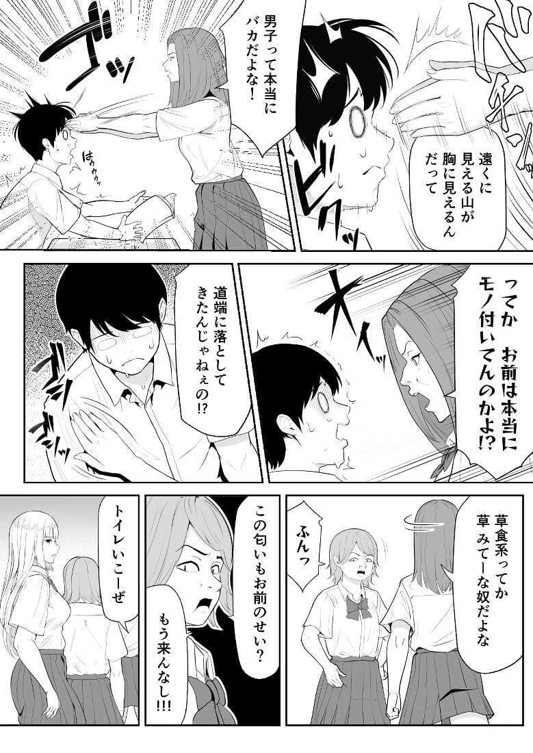 月1で男子の日がある話  〜女性優位〜  【君をモミモミ】 サンプル3