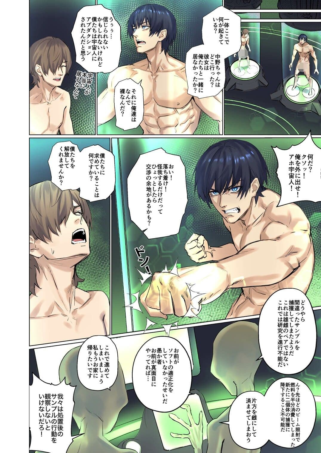 エイリアンアブダクション サンプル2