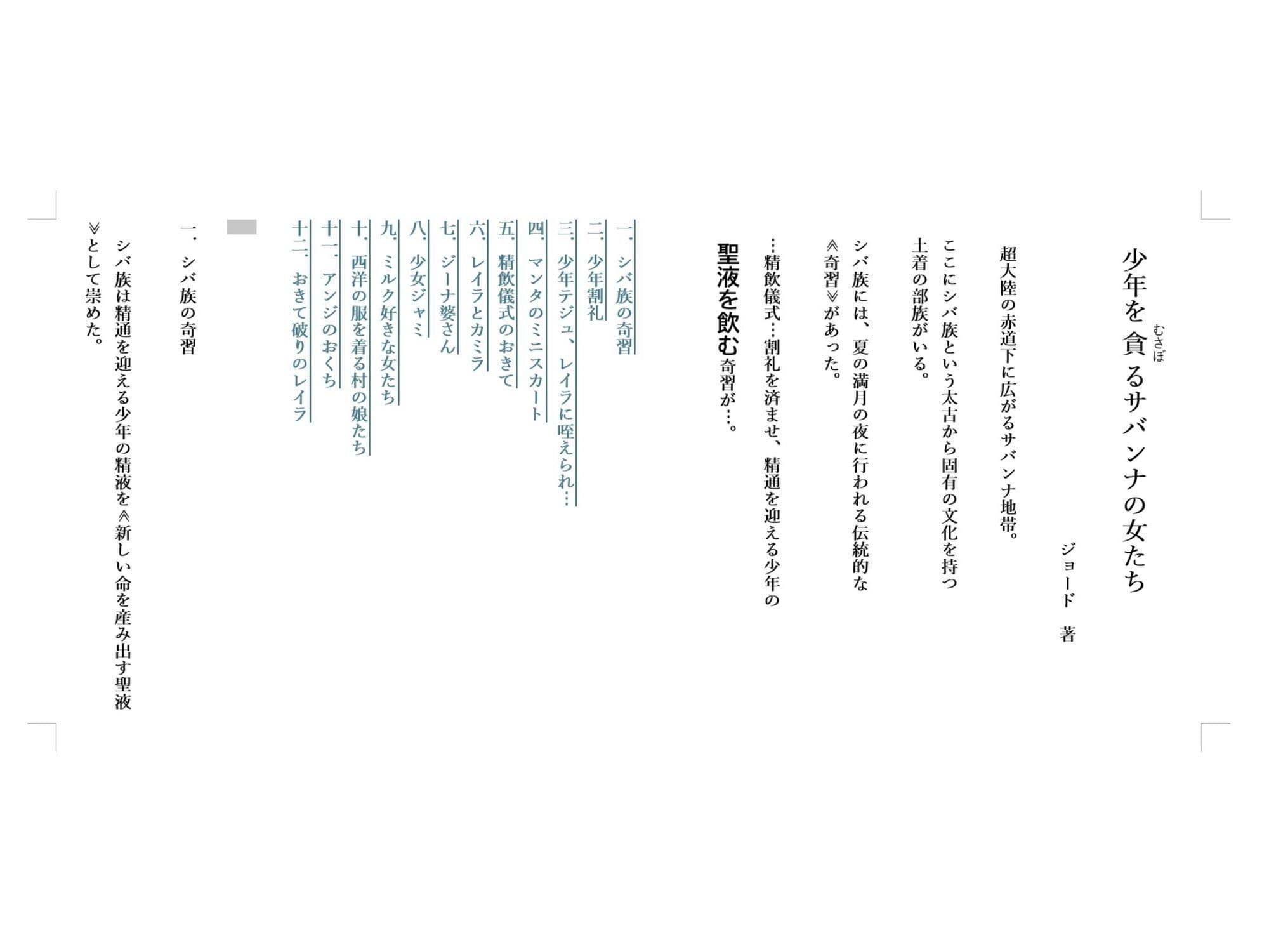 少年を貪るサバンナの女たち サンプル1