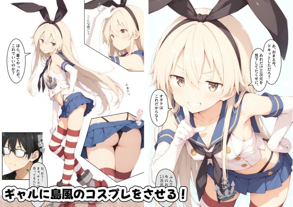 オタク嫌いなギャルにコスプレさせてわからせる話  〜島風編〜 サンプル3