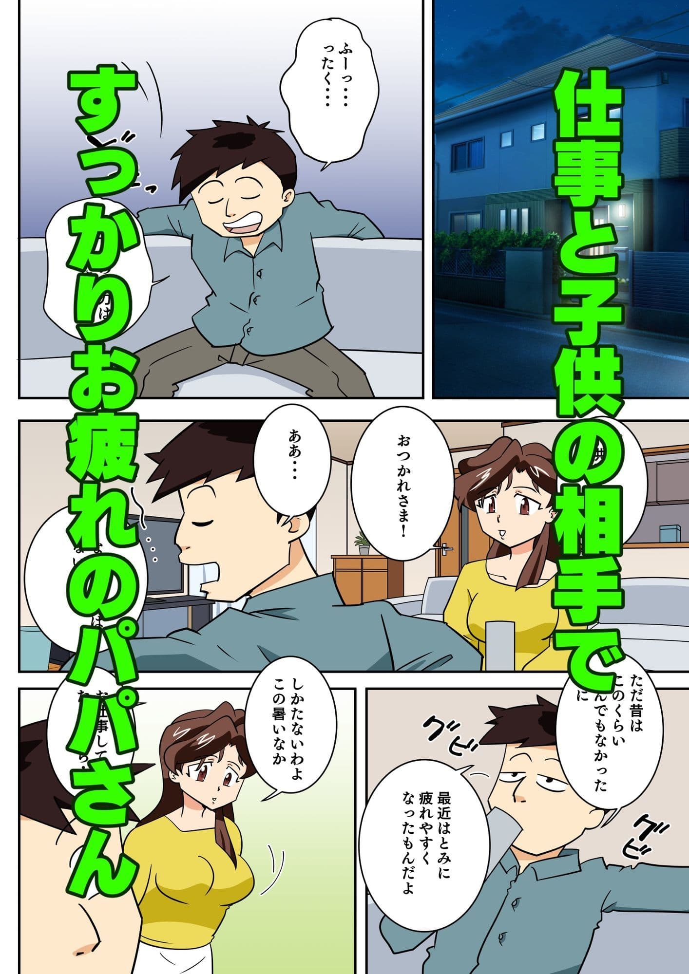 寝取られ人妻マリコさん「第三話」パパには内緒（ハート）夜のマッサージ サンプル1