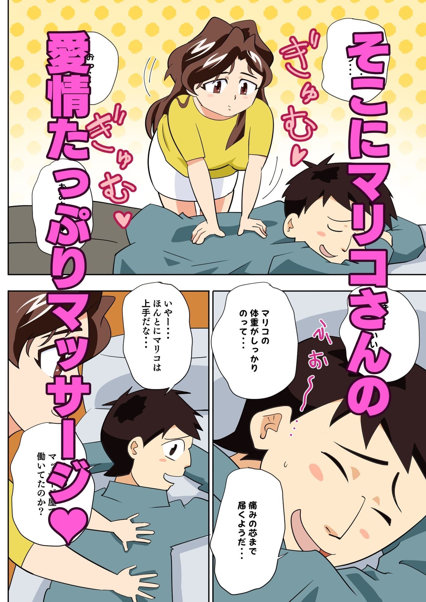 寝取られ人妻マリコさん「第三話」パパには内緒（ハート）夜のマッサージ サンプル2
