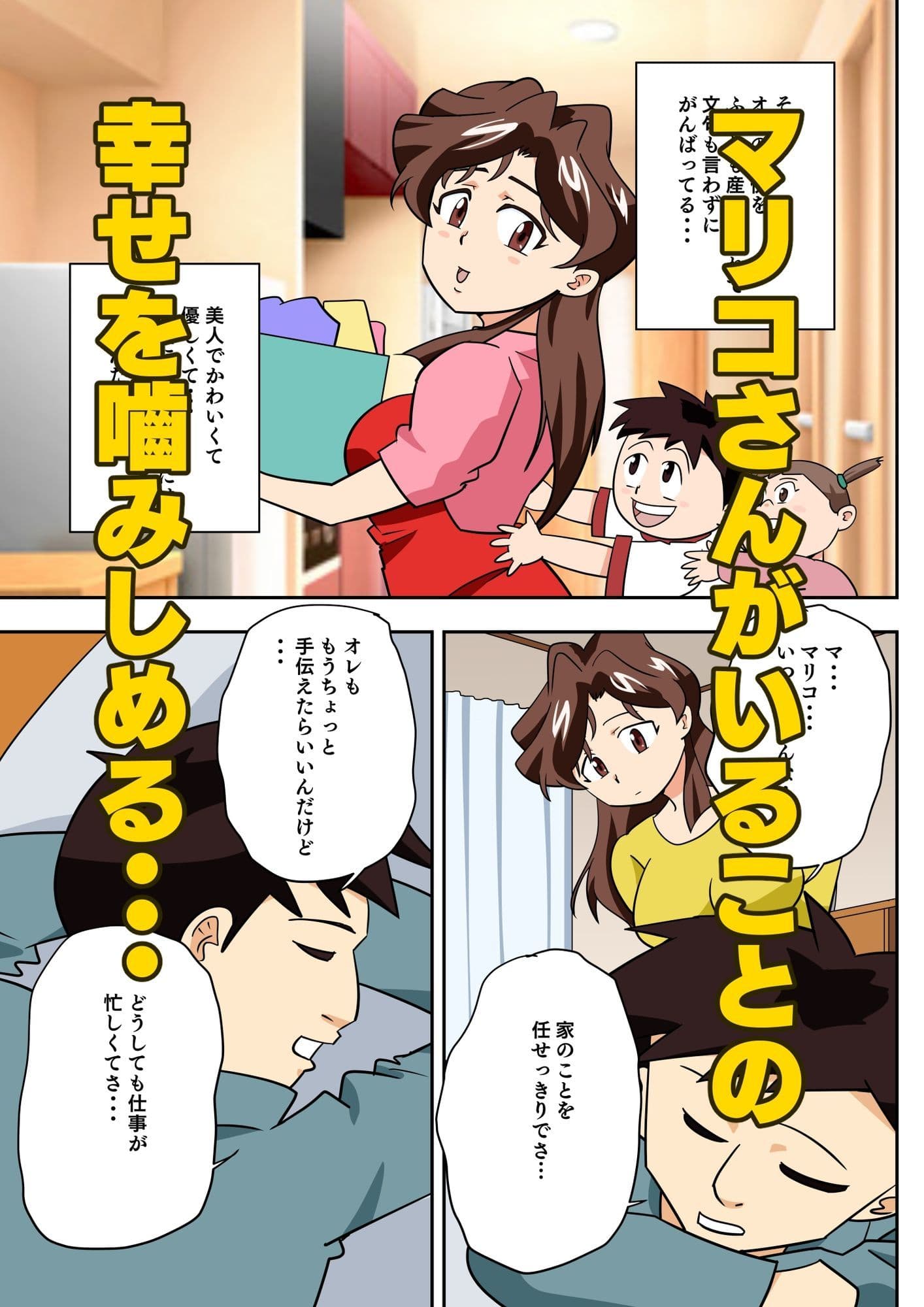 寝取られ人妻マリコさん「第三話」パパには内緒（ハート）夜のマッサージ サンプル3