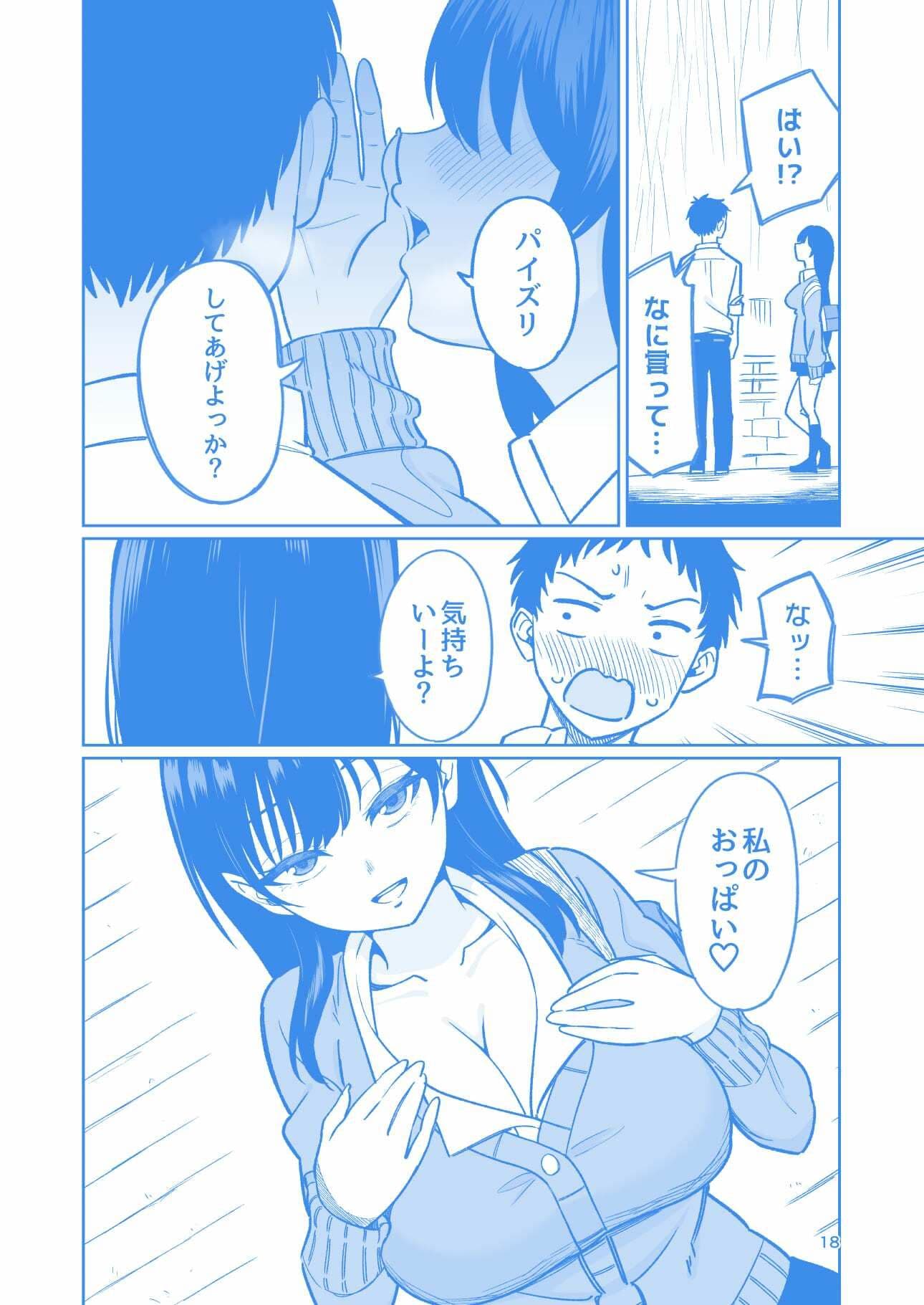 パイズリされて10万円もらえる話 サンプル6