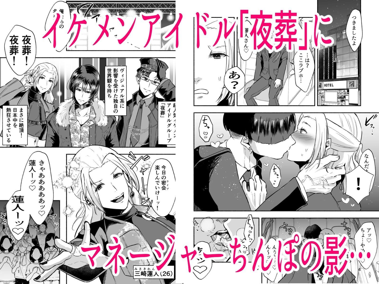 イケメンアイドル全員デカパイシーメール堕ち〜三崎蓮人編〜 サンプル1