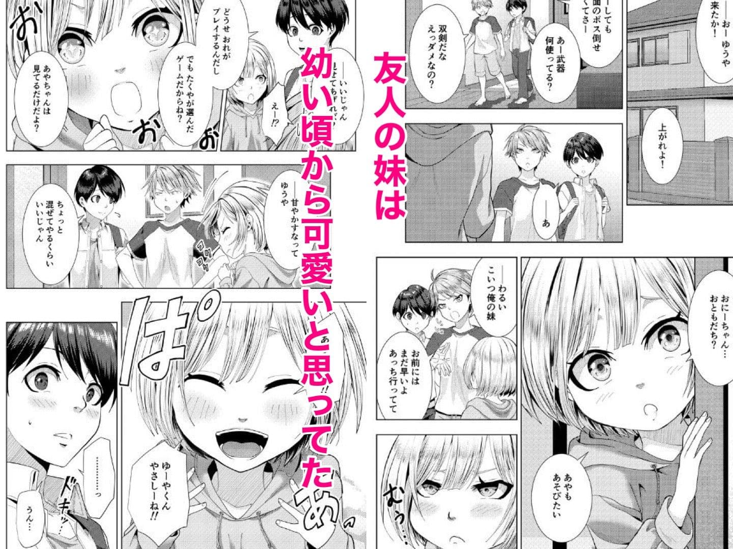 友達の妹がエロがってきた話 サンプル1