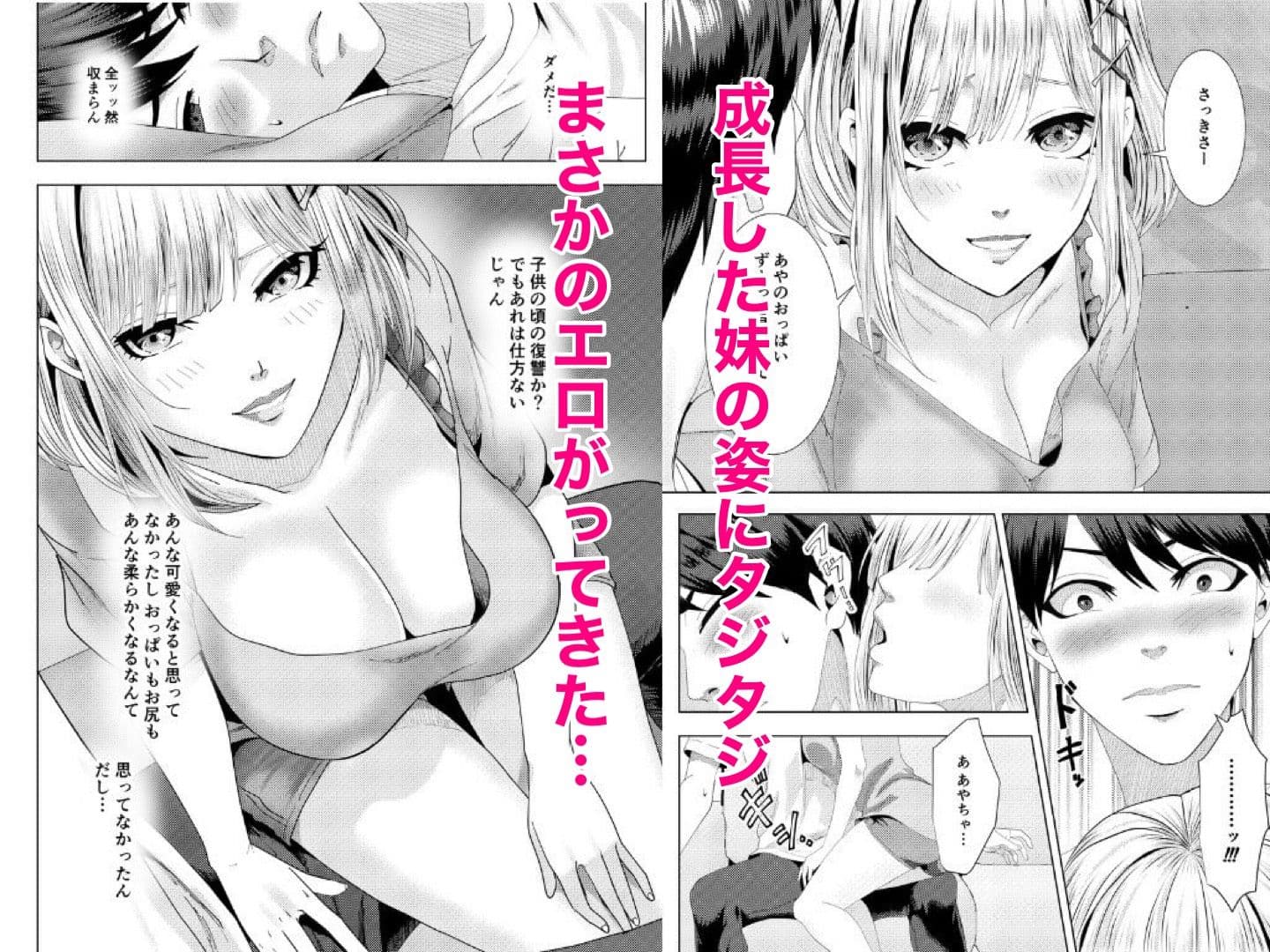 友達の妹がエロがってきた話 サンプル3
