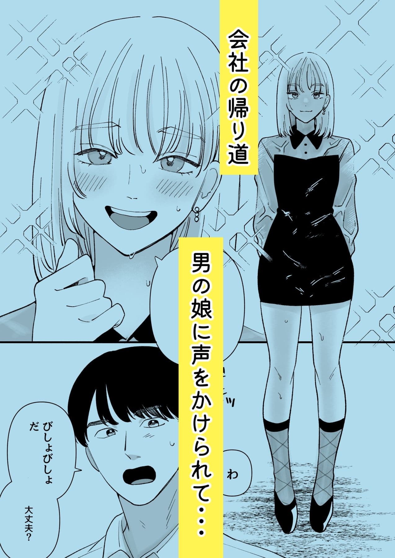 拾った男の娘が奥さんになるまで サンプル1