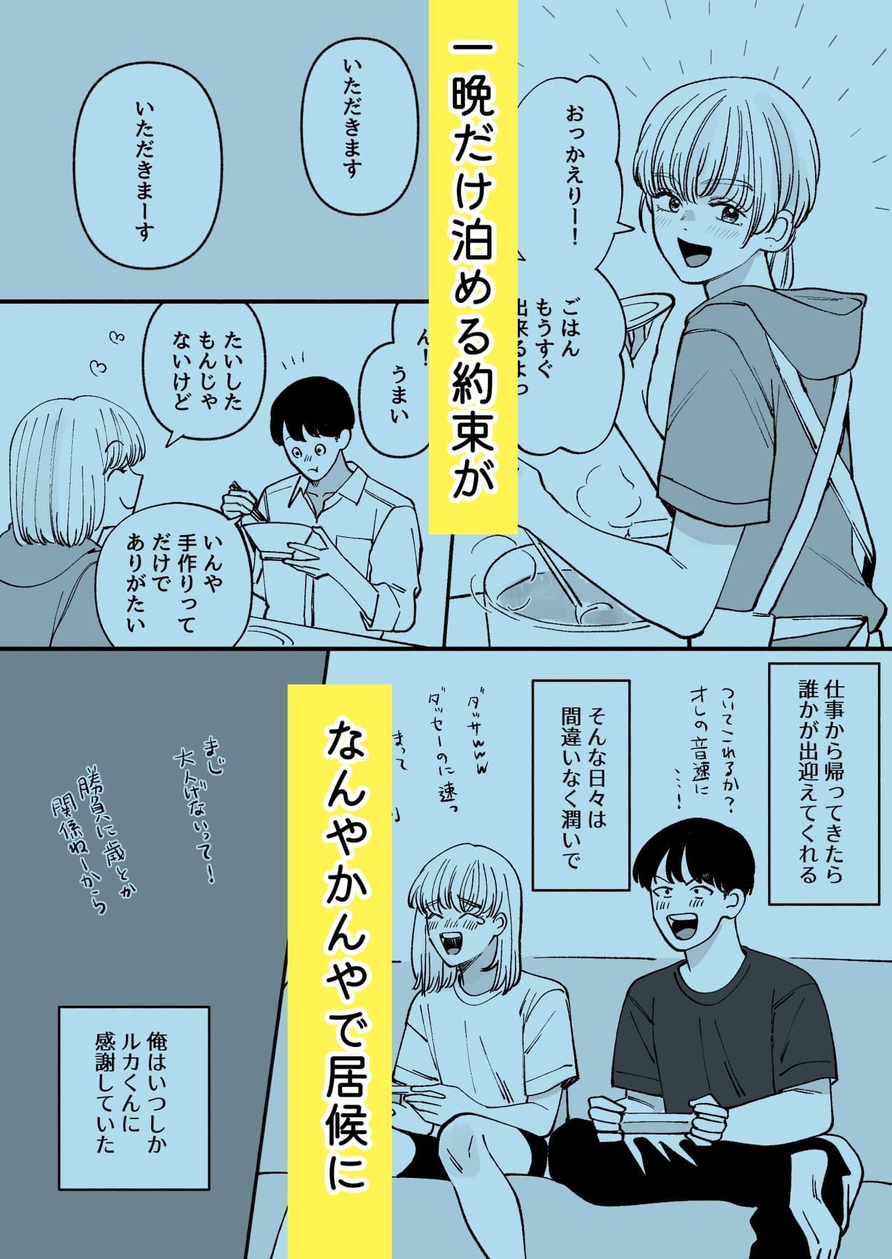 拾った男の娘が奥さんになるまで サンプル2