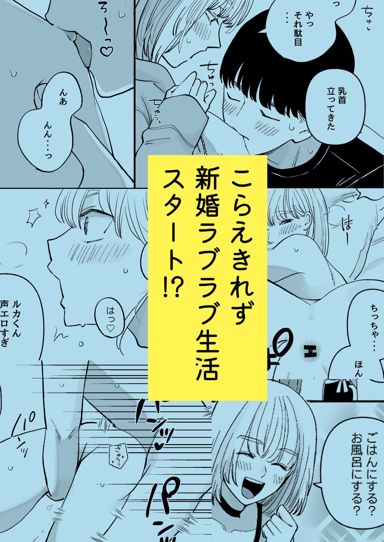 拾った男の娘が奥さんになるまで サンプル4