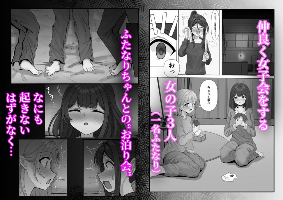 ふたなりちゃんの寝相が酷すぎる！ サンプル1