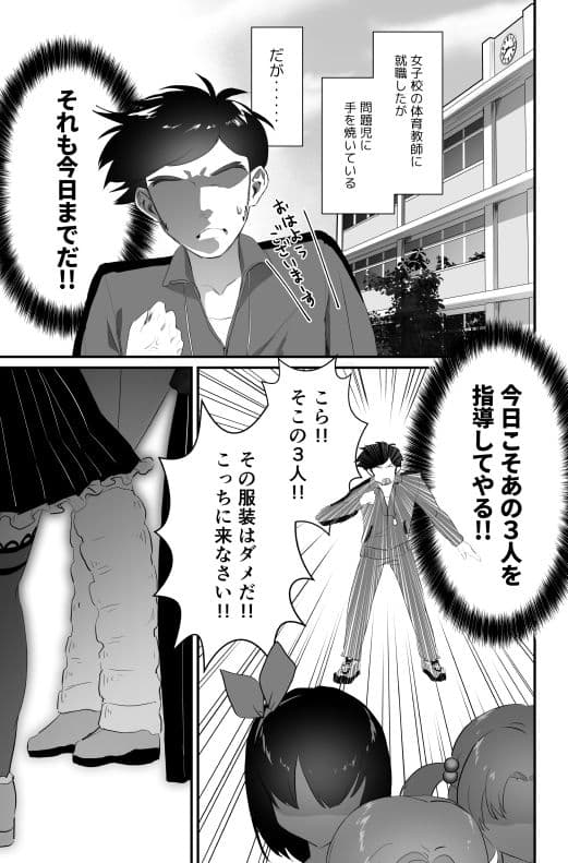 ちんちんイライラ逆指導 女子校ビッチの洗礼 サンプル1