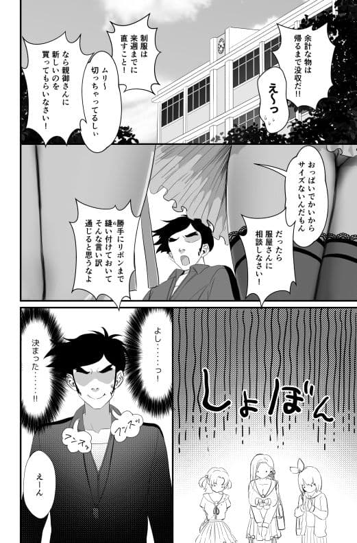 ちんちんイライラ逆指導 女子校ビッチの洗礼 サンプル4