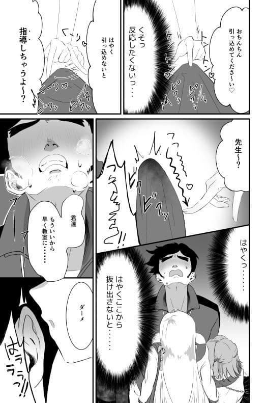 ちんちんイライラ逆指導 女子校ビッチの洗礼 サンプル7