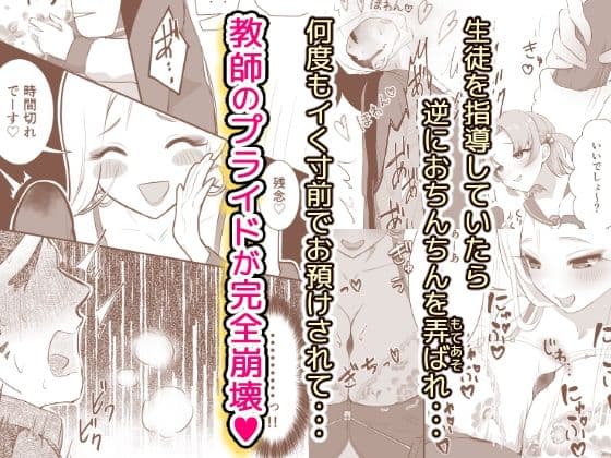 ちんちんイライラ逆指導 女子校ビッチの洗礼 サンプル10