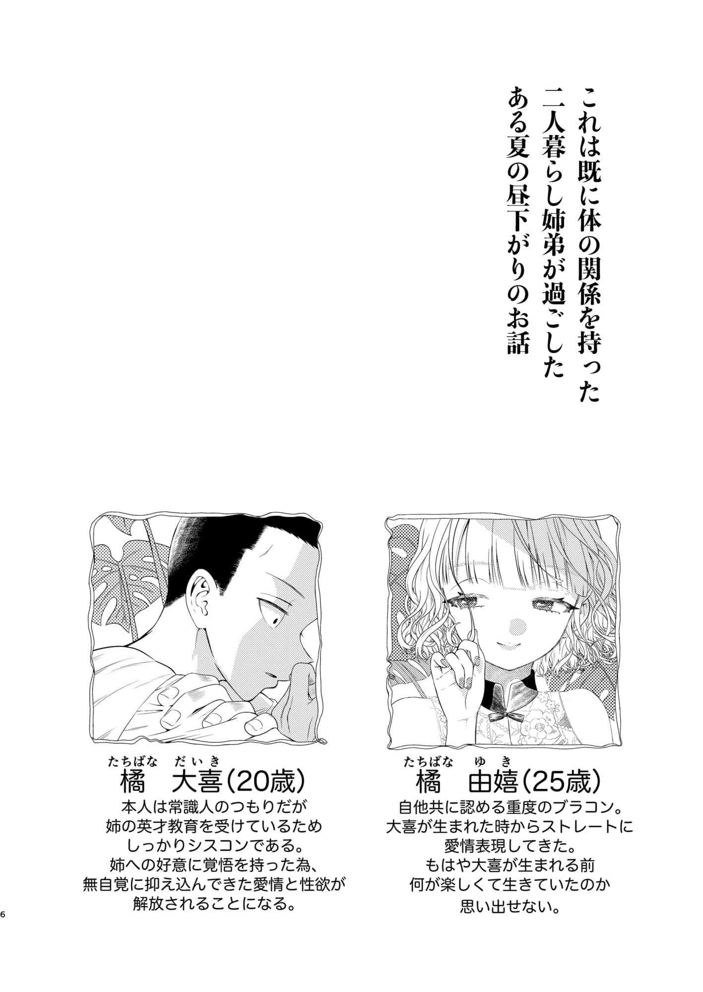 水着の姉ちゃん（『同棲してる姉と弟』番外編） サンプル5