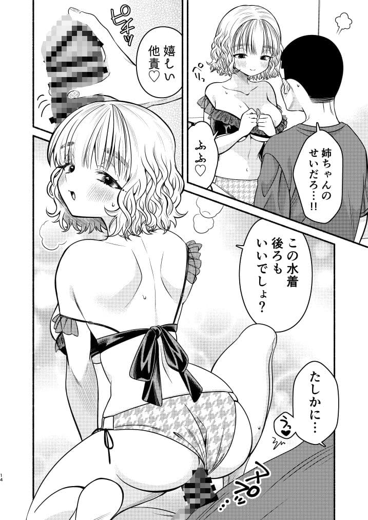 水着の姉ちゃん（『同棲してる姉と弟』番外編） サンプル6