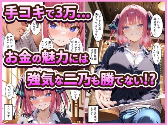 中野でパパ活！〜ナマイキ二乃のお金稼ぎ編〜 サンプル2