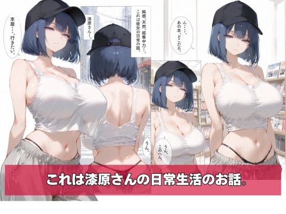 挿れられても気づかない漆原さんの日常生活 サンプル2