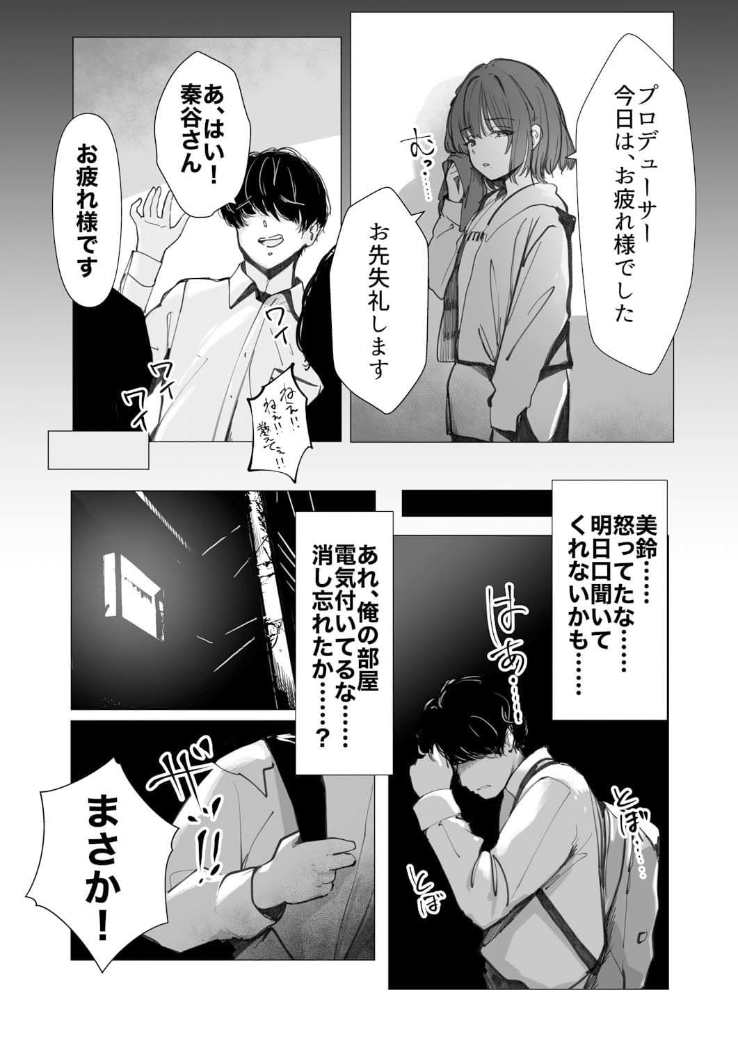 美鈴にマーキングされる話 サンプル2