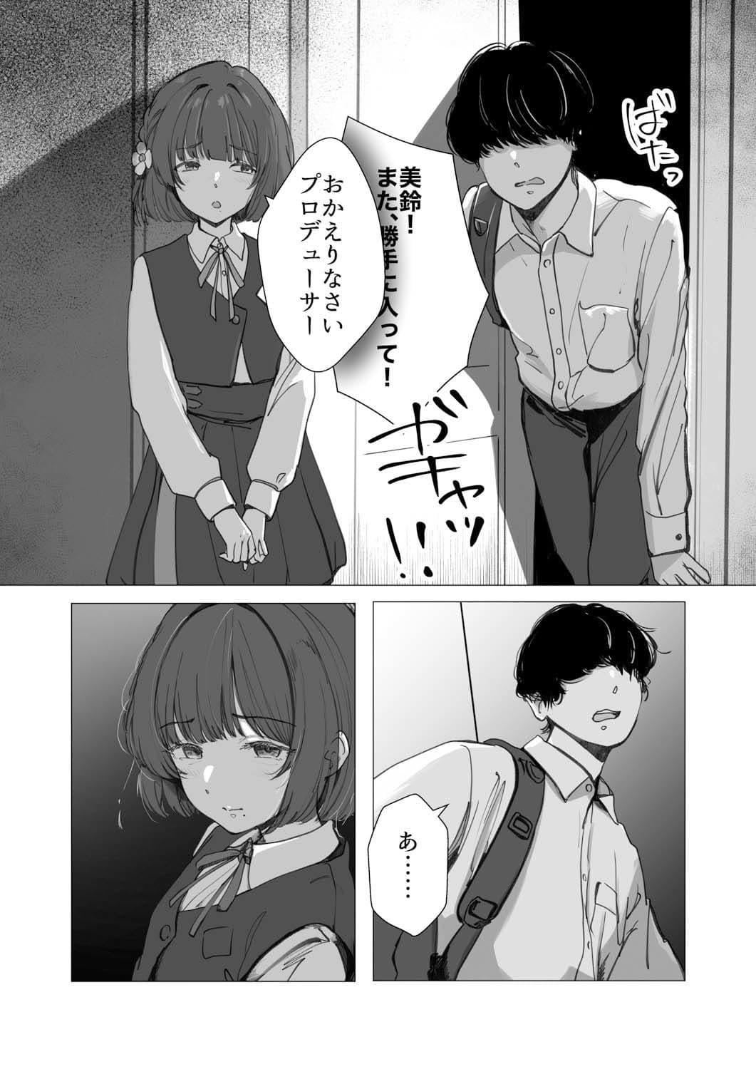 美鈴にマーキングされる話 サンプル3