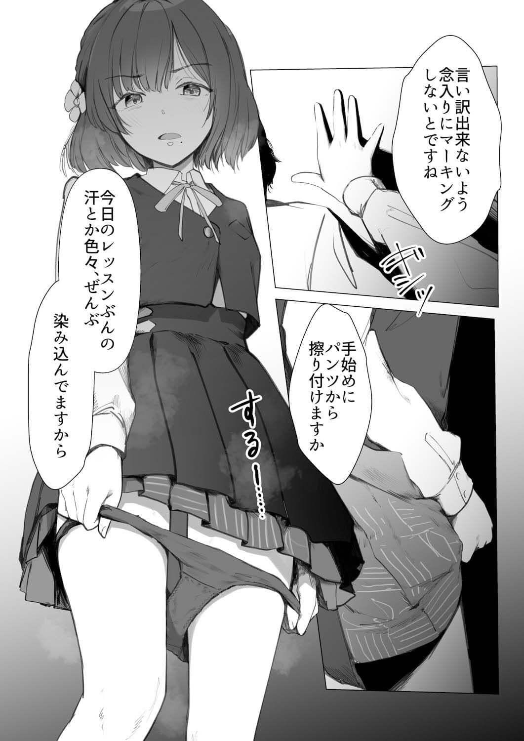 美鈴にマーキングされる話 サンプル5