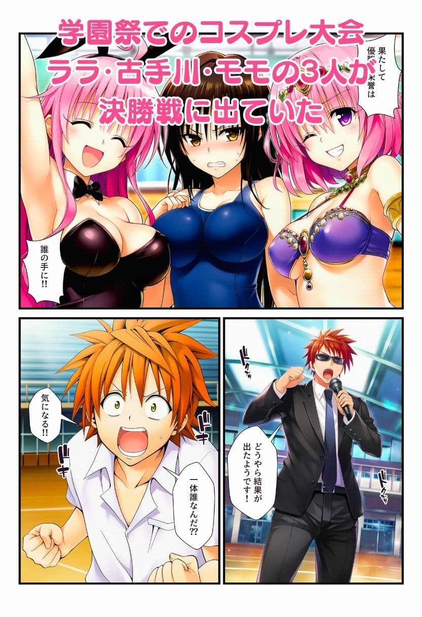 蜂に刺されてフェロモン全開！リトを見たとらぶる女子たちがコスプレ衣装でエッチをおねだり！ サンプル3